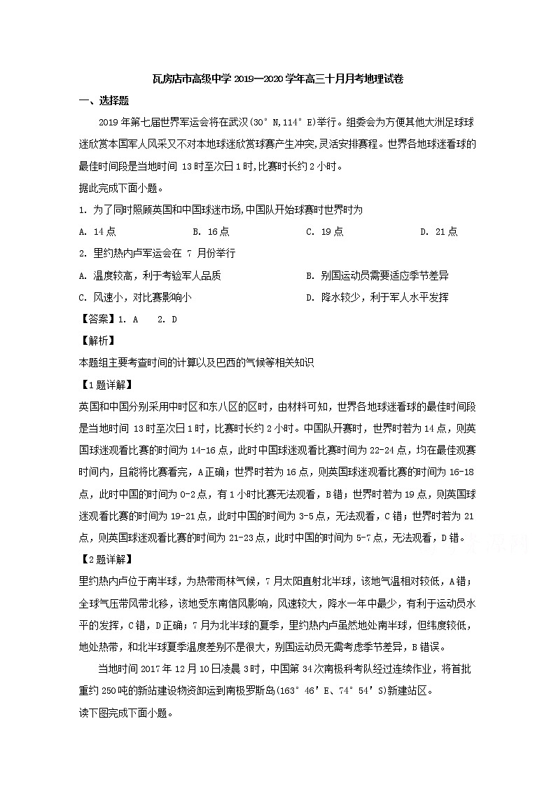 辽宁省瓦房店市高级中学2020届高三10月月考地理试题01