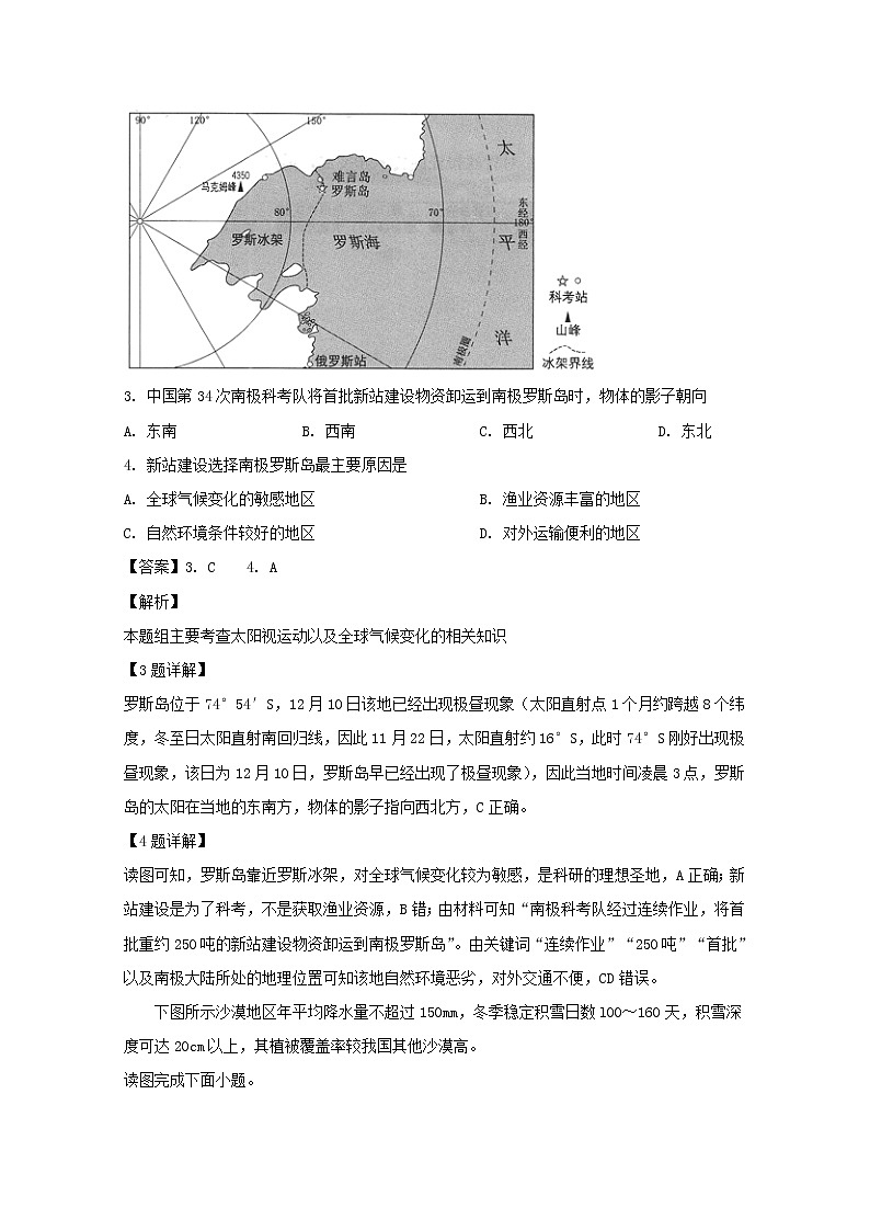 辽宁省瓦房店市高级中学2020届高三10月月考地理试题02