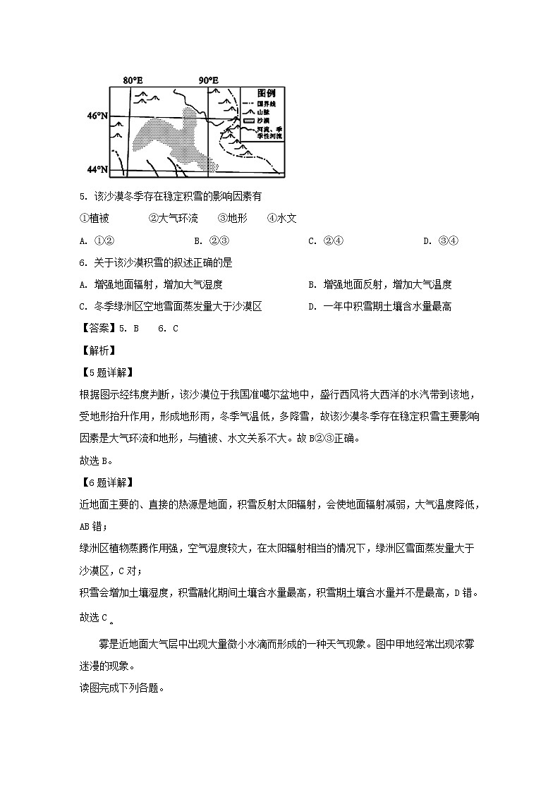 辽宁省瓦房店市高级中学2020届高三10月月考地理试题03