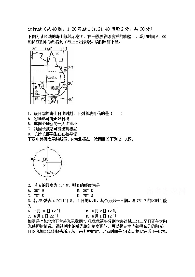 辽宁省大连市旅顺口区2020届高三上学期9月月考地理试卷01