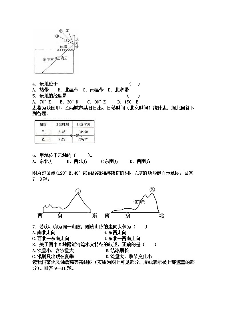 辽宁省大连市旅顺口区2020届高三上学期9月月考地理试卷02