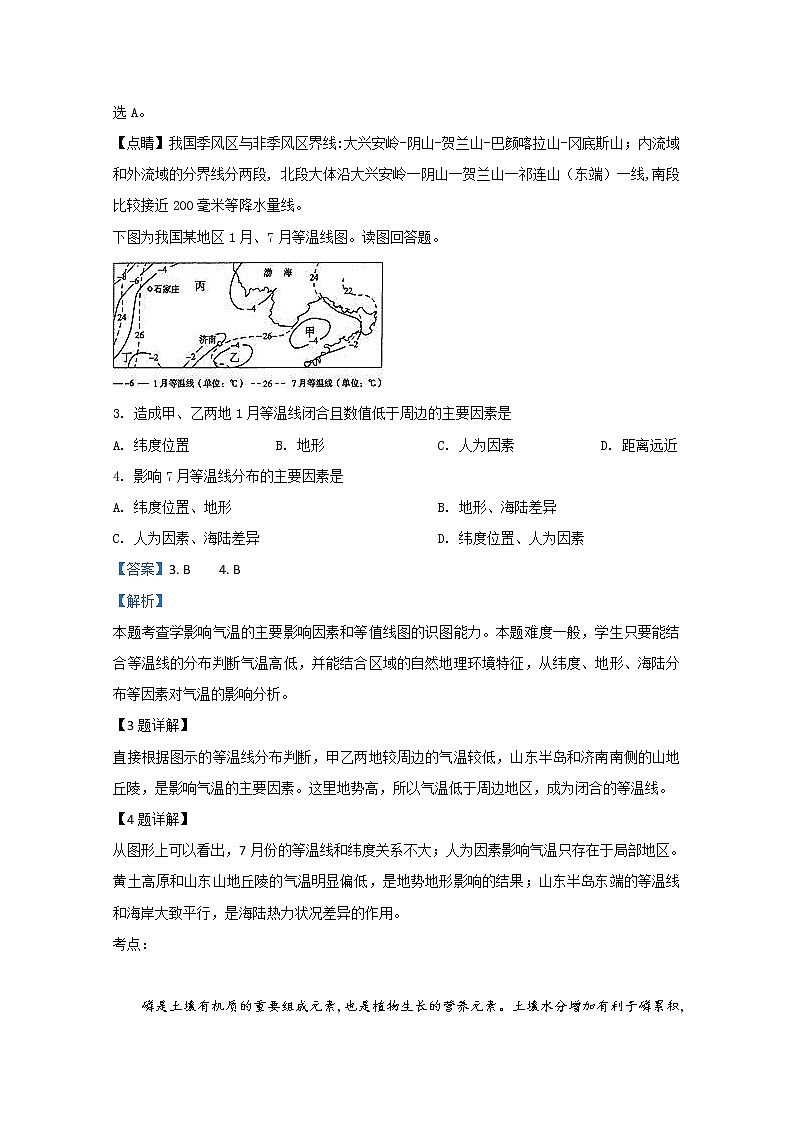 内蒙古巴彦淖尔市临河区第三中学2020届高三上学期月考地理试题02