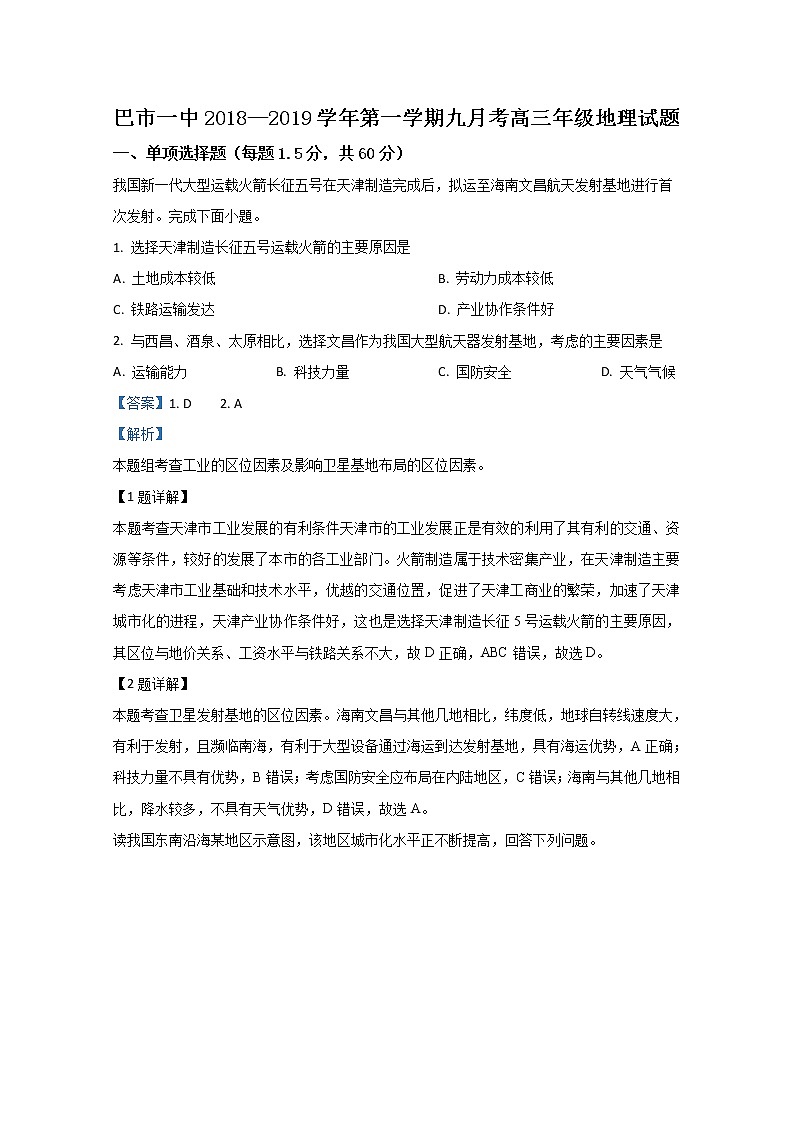 内蒙古巴彦淖尔市第一中学2019届高三上学期第一次月考地理试题01