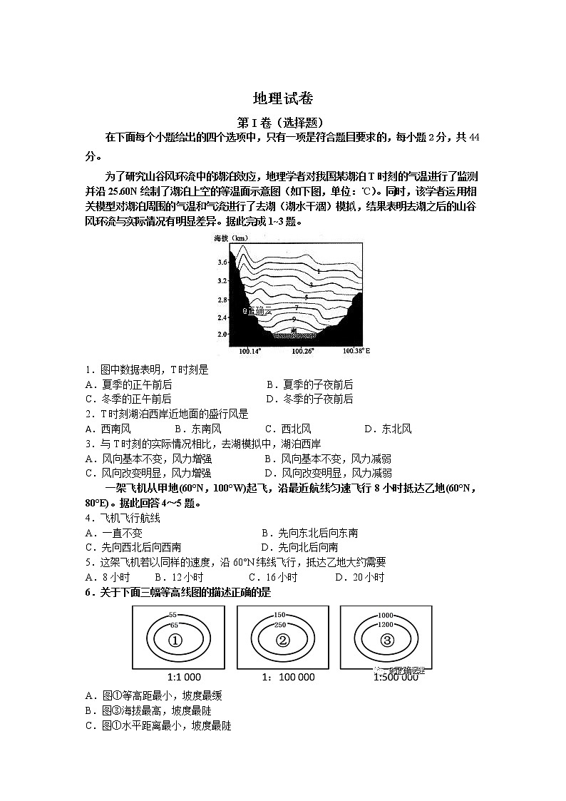 内蒙古包钢一中2020届高三上学期10月月考地理第1页