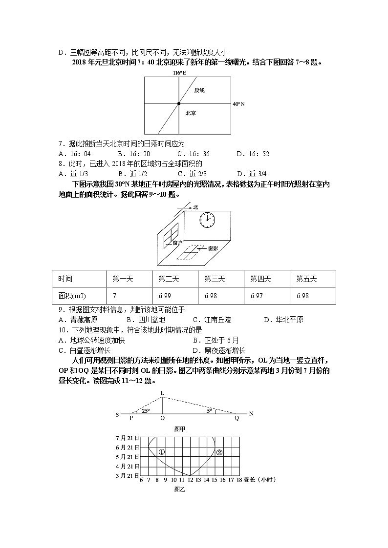 内蒙古包钢一中2020届高三上学期10月月考地理第2页