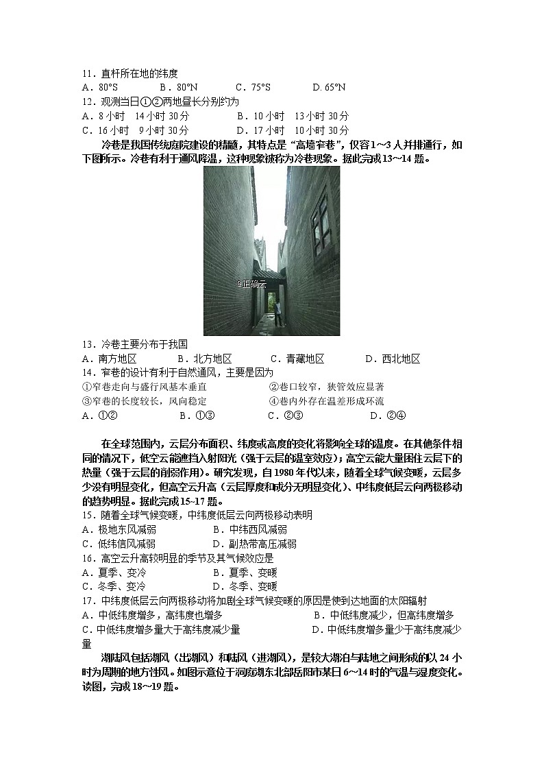 内蒙古包钢一中2020届高三上学期10月月考地理第3页