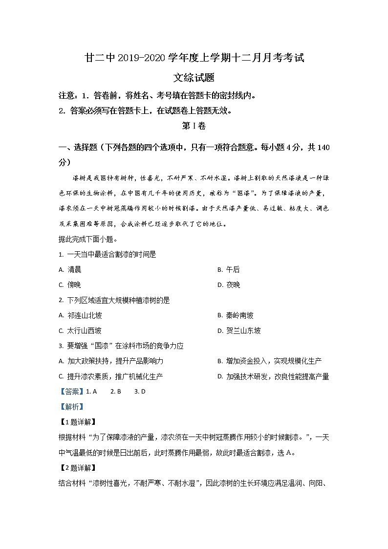 内蒙古通辽市科左后旗甘旗卡第二高级中学2020届高三12月月考地理试题01