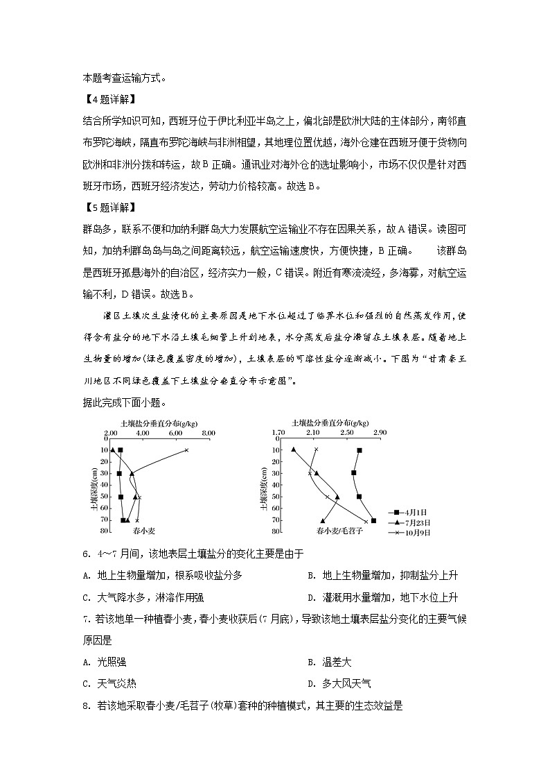 内蒙古通辽市科左后旗甘旗卡第二高级中学2020届高三12月月考地理试题03