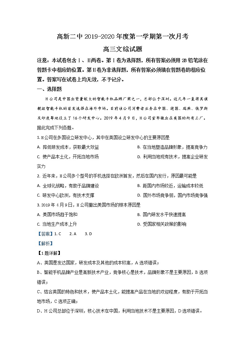 内蒙古包头市稀土高新区二中2020届高三10月月考地理试题01