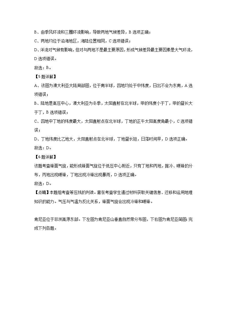 内蒙古包头市稀土高新区二中2020届高三10月月考地理试题03