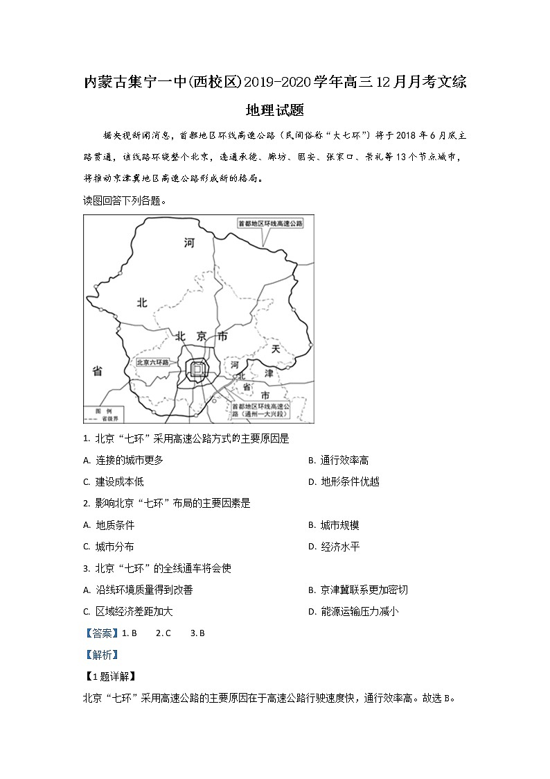 内蒙古集宁一中2020届高三12月月考地理试题第1页
