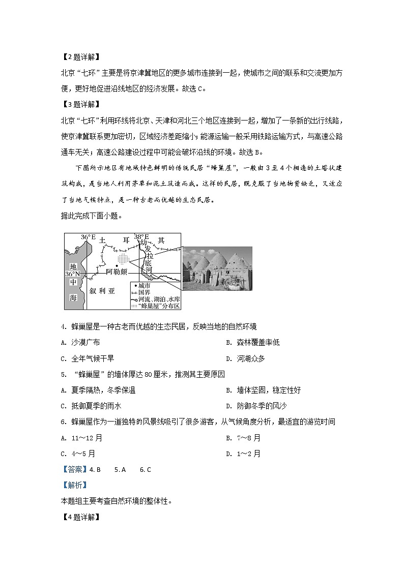 内蒙古集宁一中2020届高三12月月考地理试题第2页