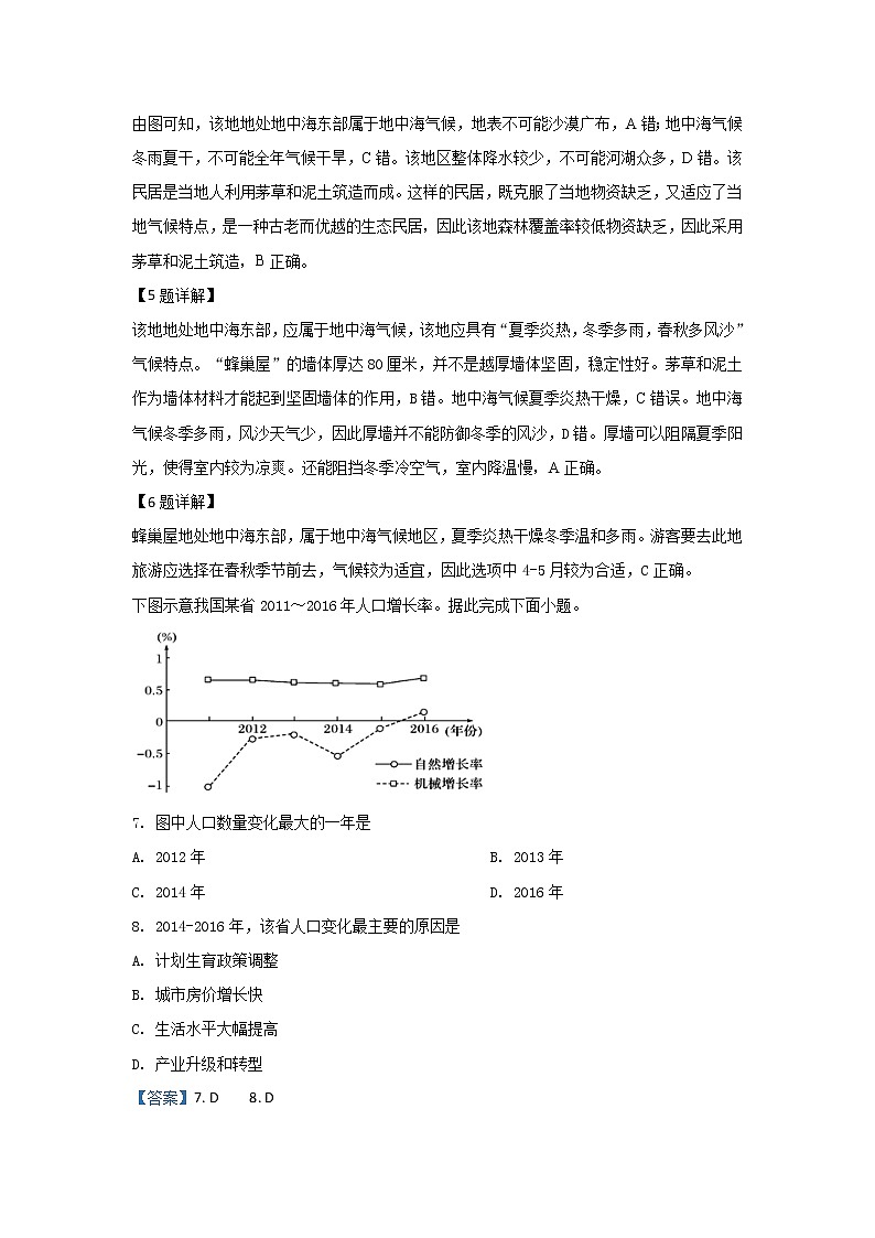 内蒙古集宁一中2020届高三12月月考地理试题第3页