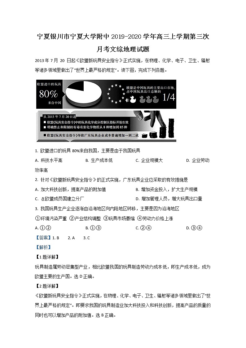 宁夏银川市宁夏大学附中2020届高三上学期第三次月考地理试题01