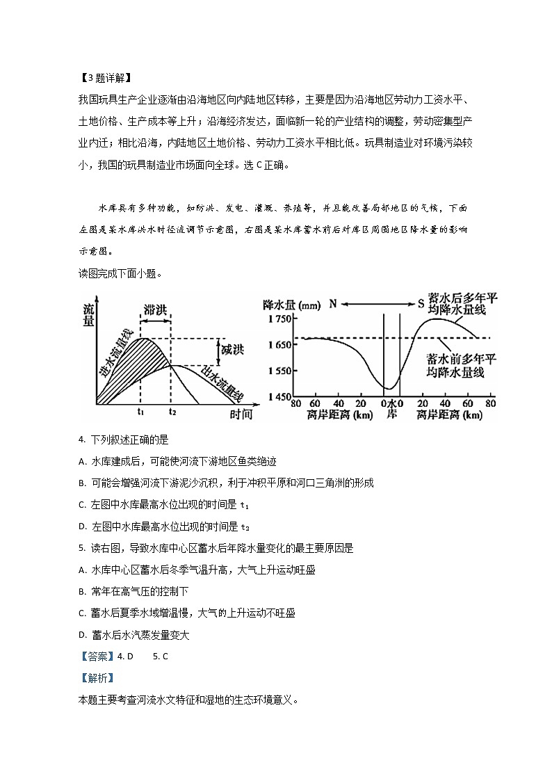 宁夏银川市宁夏大学附中2020届高三上学期第三次月考地理试题02