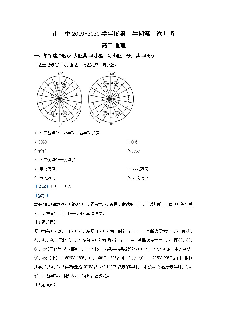 内蒙古鄂尔多斯市第一中学2020届高三10月月考地理试题第1页