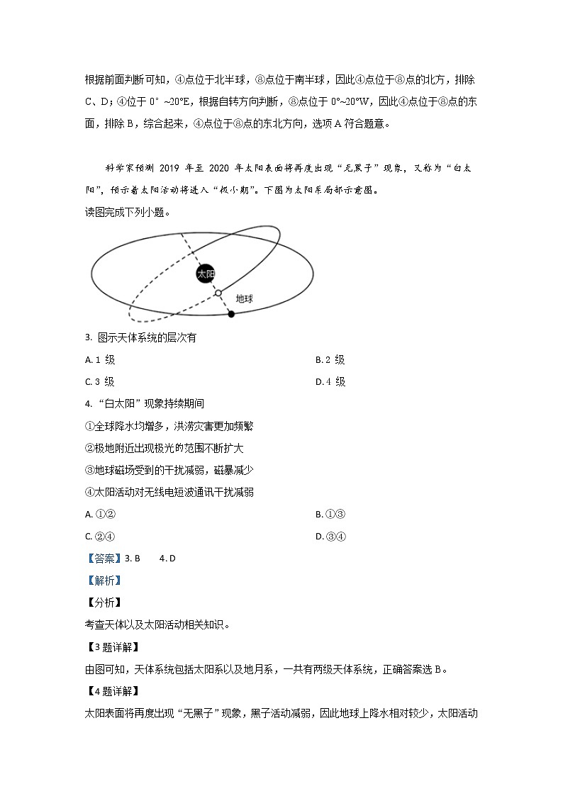 内蒙古鄂尔多斯市第一中学2020届高三10月月考地理试题第2页