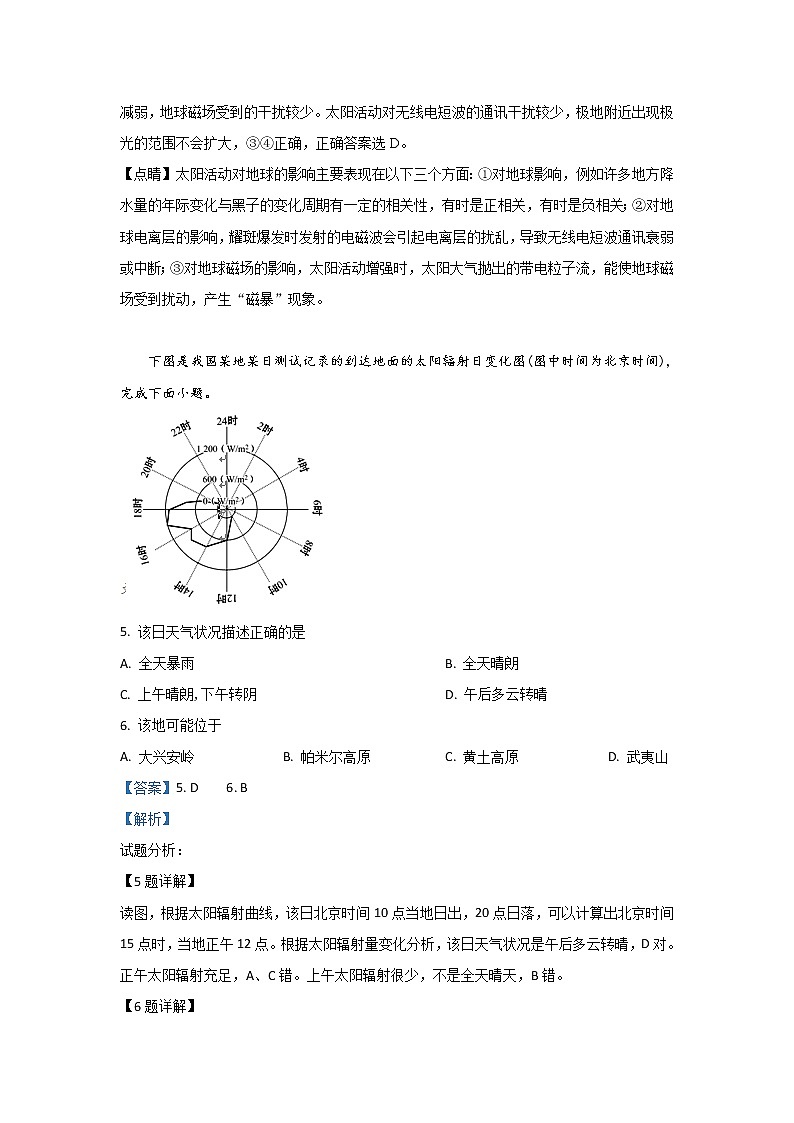 内蒙古鄂尔多斯市第一中学2020届高三10月月考地理试题第3页