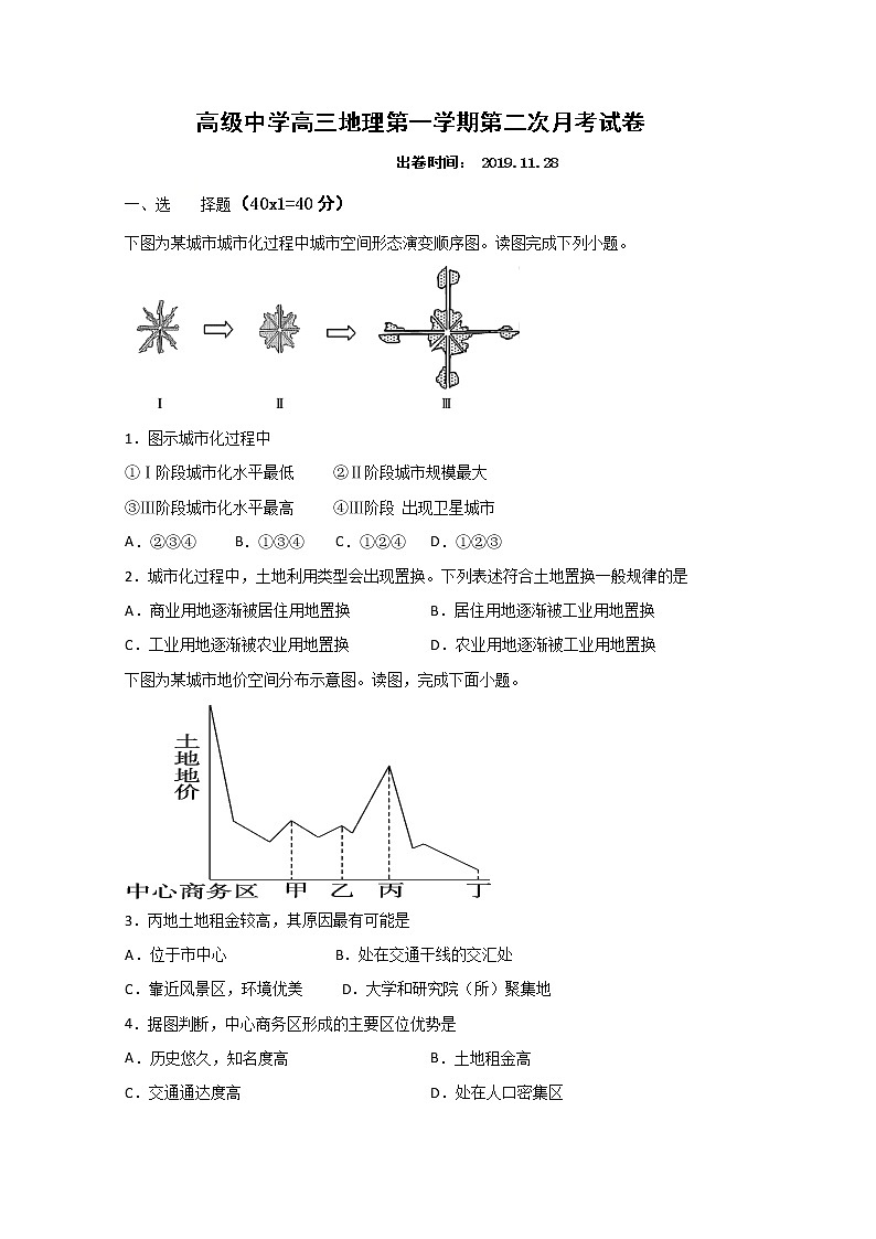 宁夏青铜峡市高级中学2020届高三上学期第三次月考地理试题01