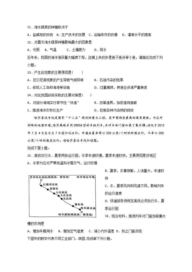 宁夏青铜峡市高级中学2020届高三上学期第三次月考地理试题03