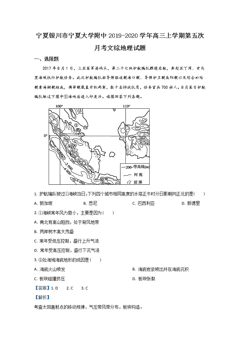 宁夏银川市宁夏大学附中2020届高三上学期第五次月考地理试题01