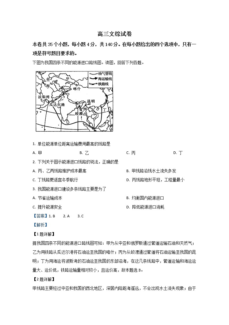 宁夏银川市宁夏大学附中2020届高三上学期月考地理试题01