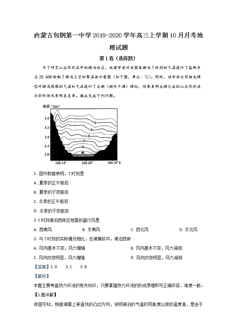 内蒙古包钢第一中学2020届高三上学期10月月考地理试题01