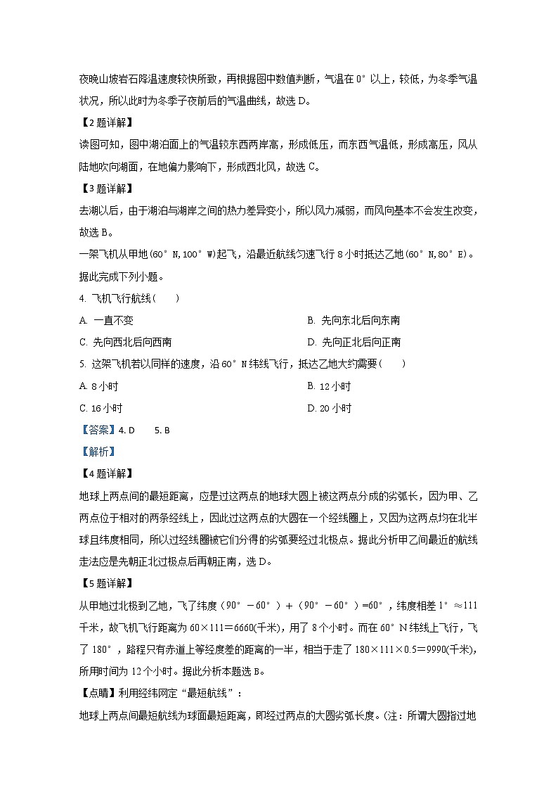 内蒙古包钢第一中学2020届高三上学期10月月考地理试题02