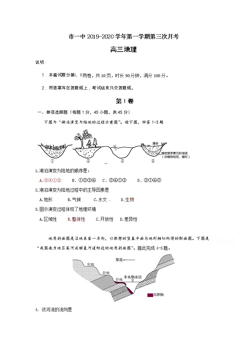 内蒙古鄂尔多斯市第一中学2020届高三11月月考地理试题01