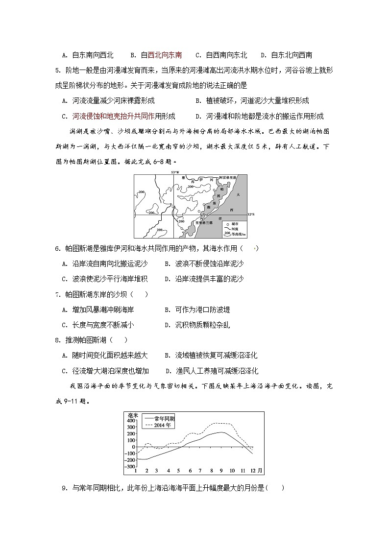 内蒙古鄂尔多斯市第一中学2020届高三11月月考地理试题02