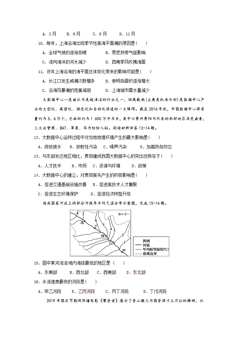 内蒙古鄂尔多斯市第一中学2020届高三11月月考地理试题03