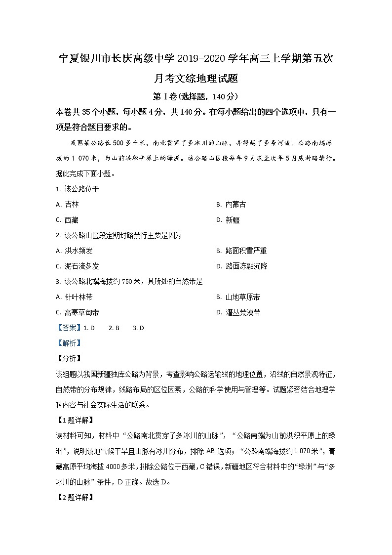 宁夏银川市长庆高级中学2020届高三上学期第五次月考地理试题01
