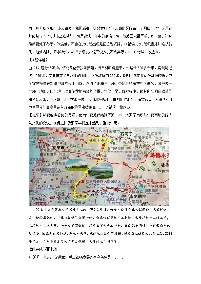 宁夏银川市长庆高级中学2020届高三上学期第五次月考地理试题02