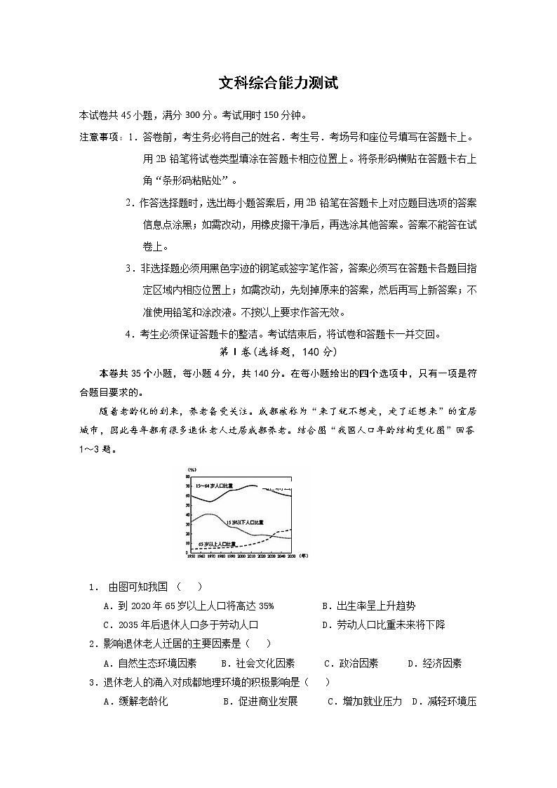 宁夏银川市兴庆区长庆高级中学2020届高三上学期第四次月考地理试卷01