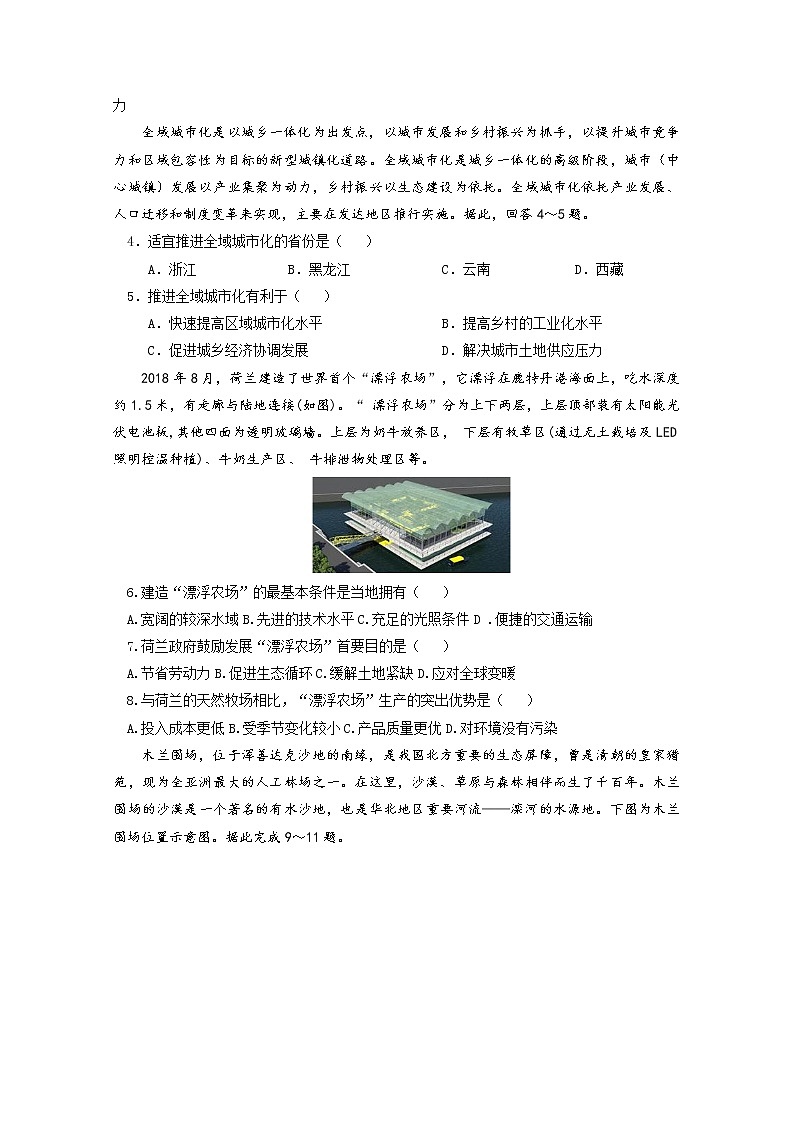 宁夏银川市兴庆区长庆高级中学2020届高三上学期第四次月考地理试卷02