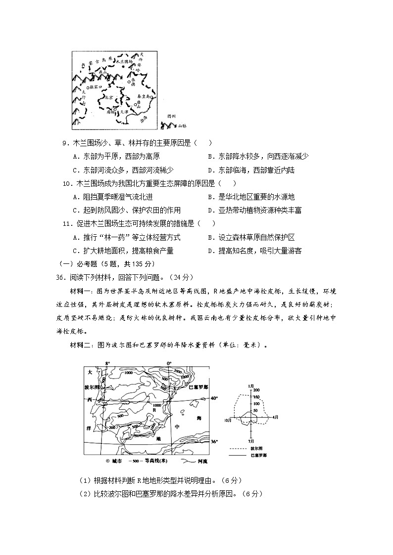 宁夏银川市兴庆区长庆高级中学2020届高三上学期第四次月考地理试卷03