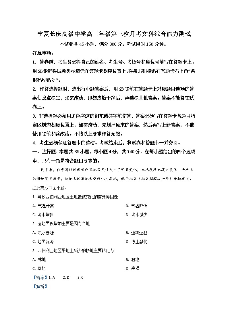 宁夏银川市长庆高级中学2020届高三上学期第三次月考地理试题01