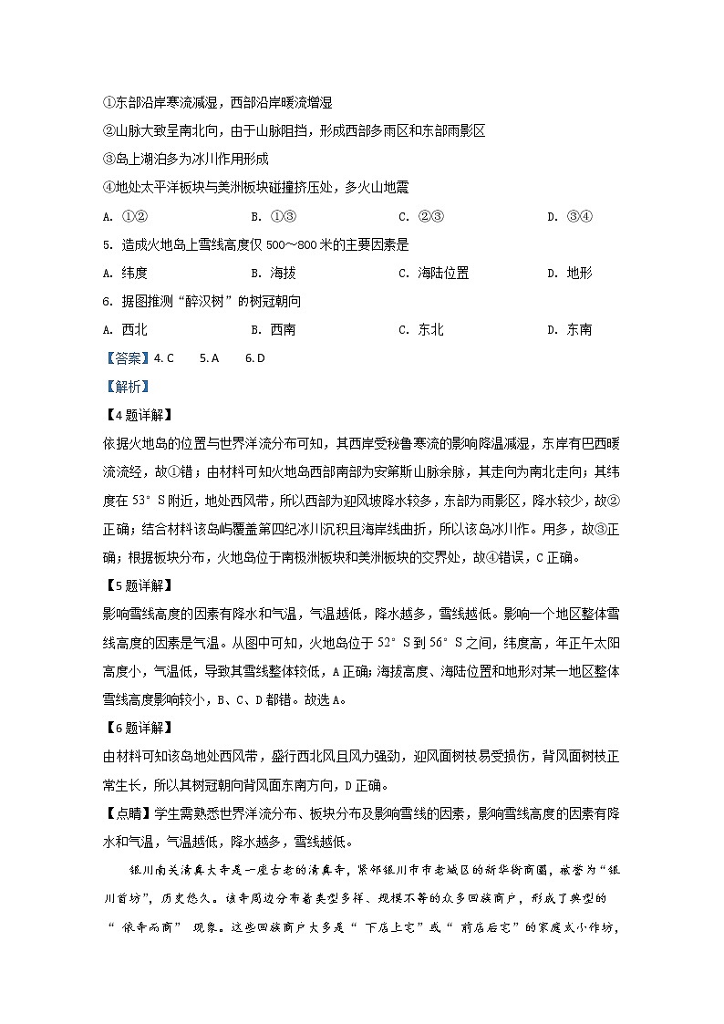 宁夏银川市长庆高级中学2020届高三上学期第三次月考地理试题03