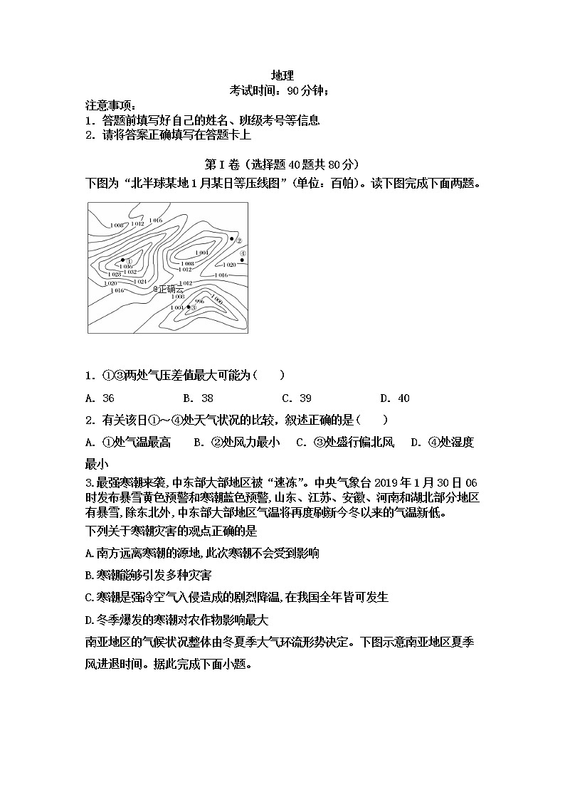 山东省烟台市福山第一中学2020届高三上学期10月月考地理试卷01