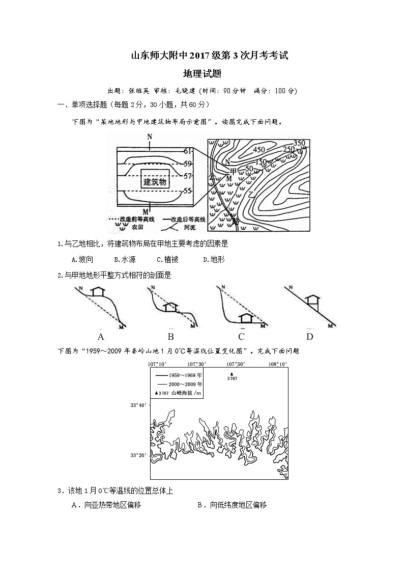 山东师范大学附属中学2020届高三上学期第三次月考地理试题01
