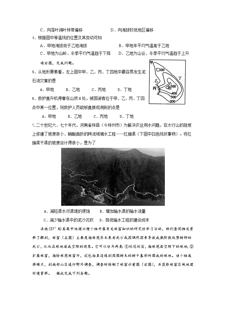 山东师范大学附属中学2020届高三上学期第三次月考地理试题02