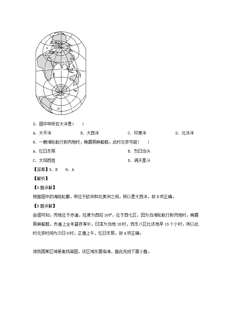 山西省晋中市祁县第二中学校2020届高三上学期第一次月考地理试题03
