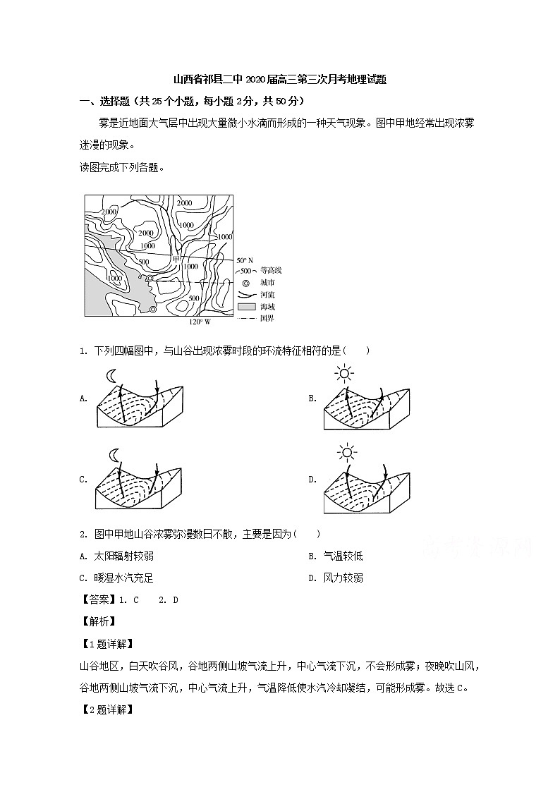 山西省晋中市祁县第二中学校2020届高三11月月考地理试题01