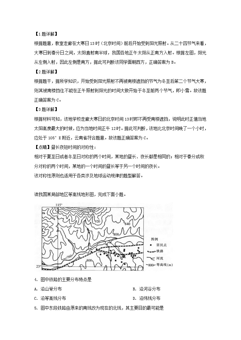 山西省平遥中学2020届高三上学期第一次月考文综试卷地理02