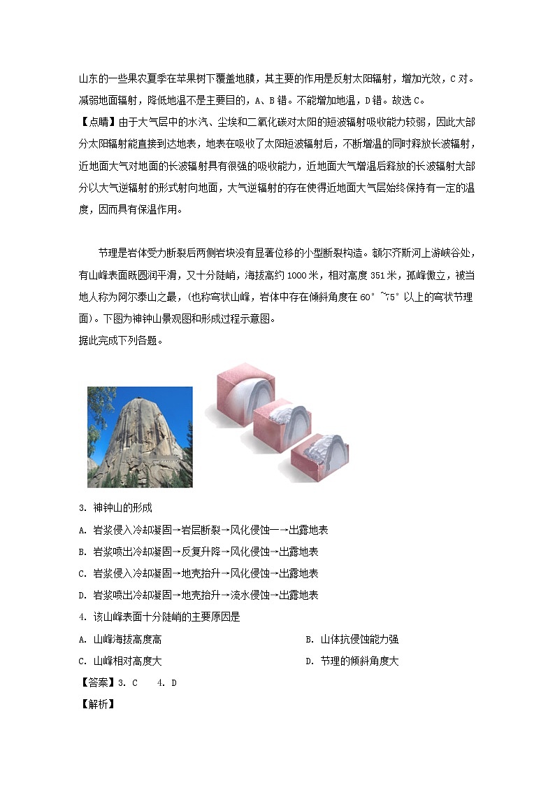 山西省太原市六十六中2020届高三上学期第一次月考地理试题02
