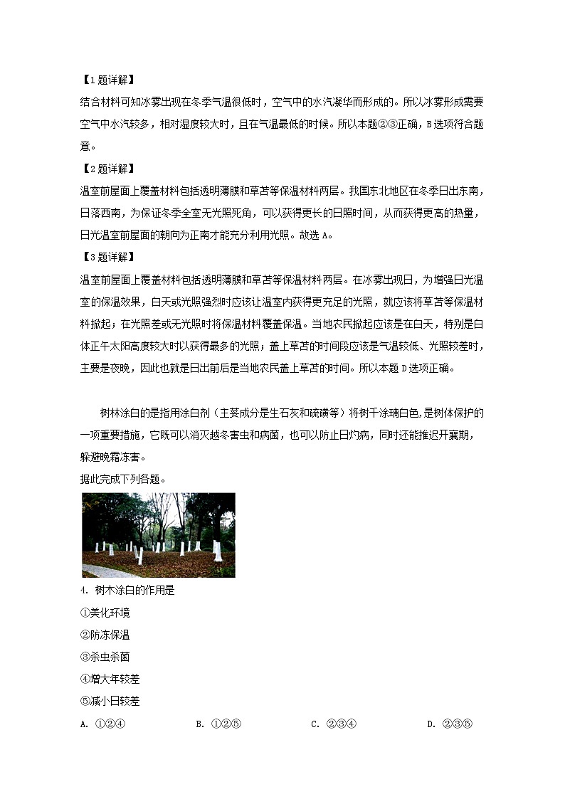 山西省朔州市应县第一中学校2020届高三9月月考地理试题02