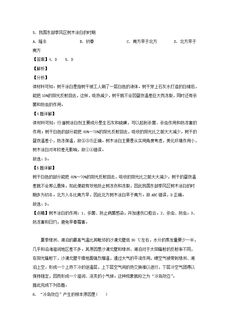 山西省朔州市应县第一中学校2020届高三9月月考地理试题03