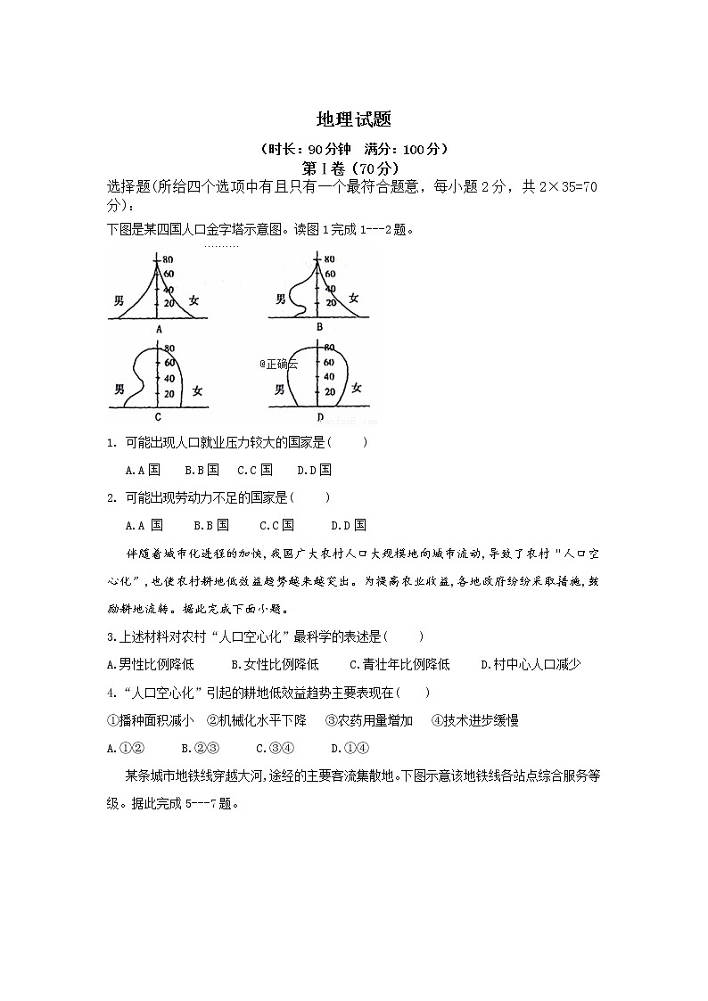 陕西省渭南市临渭区尚德中学2020届高三上学期第三次月考地理试卷01