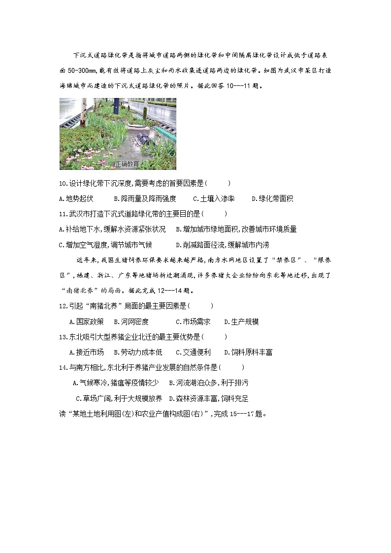 陕西省渭南市临渭区尚德中学2020届高三上学期第三次月考地理试卷03