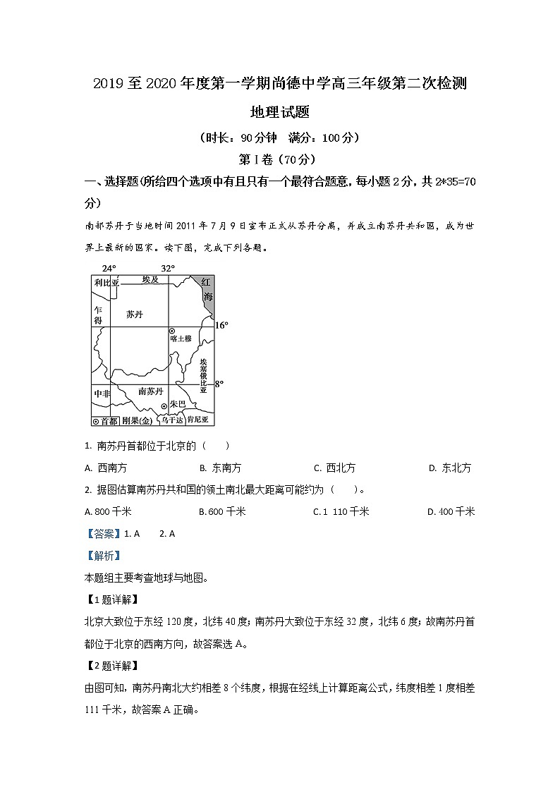 陕西省渭南市临渭区尚德中学2020届高三上学期月考地理试题01